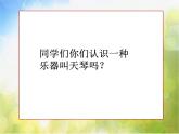 小学五年级上册音乐-唱天谣-接力版(11张)ppt课件