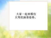小学五年级上册音乐-唱天谣-接力版(11张)ppt课件