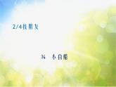 小学五年级上册音乐-说起唱歌都常来-接力版(17张)ppt课件