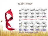 小学五年级上册音乐-红领巾飘起来1-接力版(13张)ppt课件
