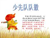 小学五年级上册音乐-红领巾飘起来1-接力版(13张)ppt课件