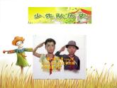 小学五年级上册音乐-红领巾飘起来1-接力版(13张)ppt课件