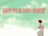 小学五年级上册音乐-牧童之歌-接力版(11张)ppt课件