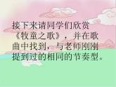 小学五年级上册音乐-牧童之歌-接力版(11张)ppt课件