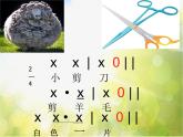 小学一年级上册音乐-三、剪羊毛-接力版2(12张)ppt课件