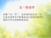 小学一年级上册音乐-四、劳动最光荣-接力版(12张)ppt课件