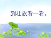 小学一年级上册音乐-四、蚂拐歌-接力版(10张)ppt课件