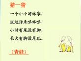 小学一年级上册音乐-四、青蛙合唱团-接力版(10张)ppt课件
