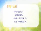 小学一年级上册音乐-五、太阳1-接力版(11张)ppt课件