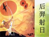 小学一年级上册音乐-五、太阳1-接力版(11张)ppt课件
