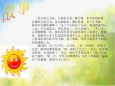 小学一年级上册音乐-五、太阳1-接力版(11张)ppt课件