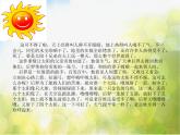 小学一年级上册音乐-五、太阳1-接力版(11张)ppt课件