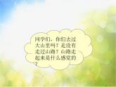 小学六年级上册音乐-山路十八弯-接力版(10张)ppt课件