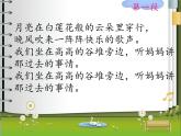 小学六年级上册音乐-听妈妈讲那过去的事情-接力版(10张)ppt课件