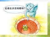 小学一年级下册音乐-小青蛙-接力版(11张)ppt课件