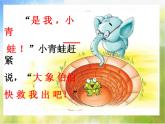 小学一年级下册音乐-小青蛙-接力版(11张)ppt课件