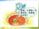 小学一年级下册音乐-小青蛙-接力版(11张)ppt课件