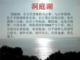 小学一年级下册音乐-八百里洞庭鱼米乡-接力版(11张)ppt课件