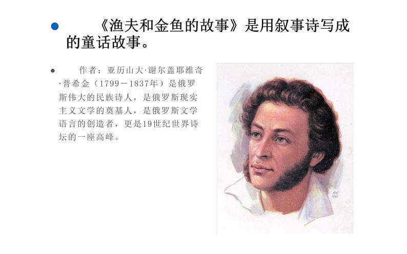 第六单元 渔夫和金鱼的故事 -2021-2022学年人教版四年级下册音乐课件（26张）03