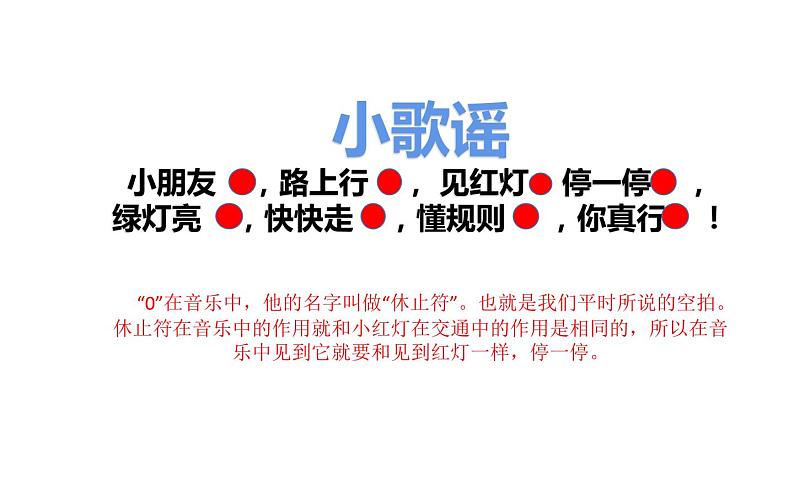 第一单元 唱歌 红眼睛 绿眼睛 课件-2021-2022学年人教版一年级下册音乐课件（16张）第4页