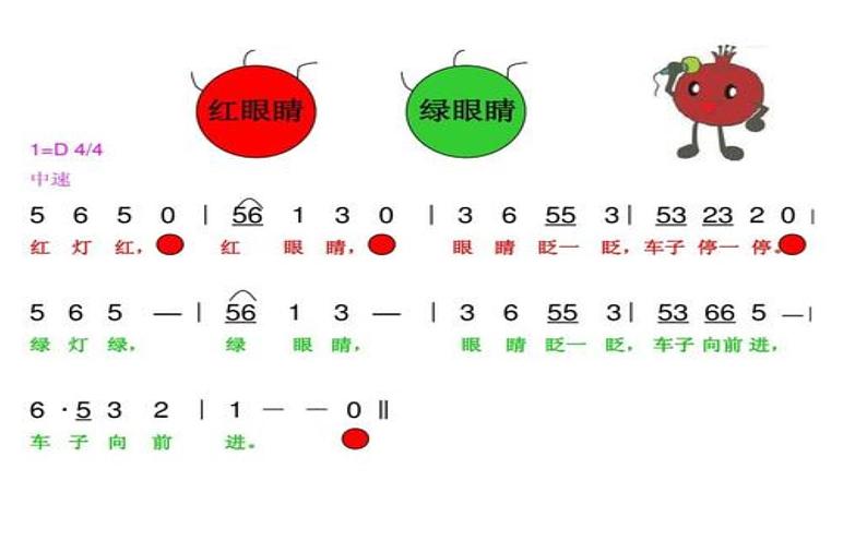 第一单元 唱歌 红眼睛 绿眼睛 课件-2021-2022学年人教版一年级下册音乐课件（16张）第8页