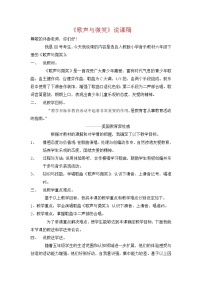 音乐六年级下册我的音乐网页选唱 歌声与微笑教案