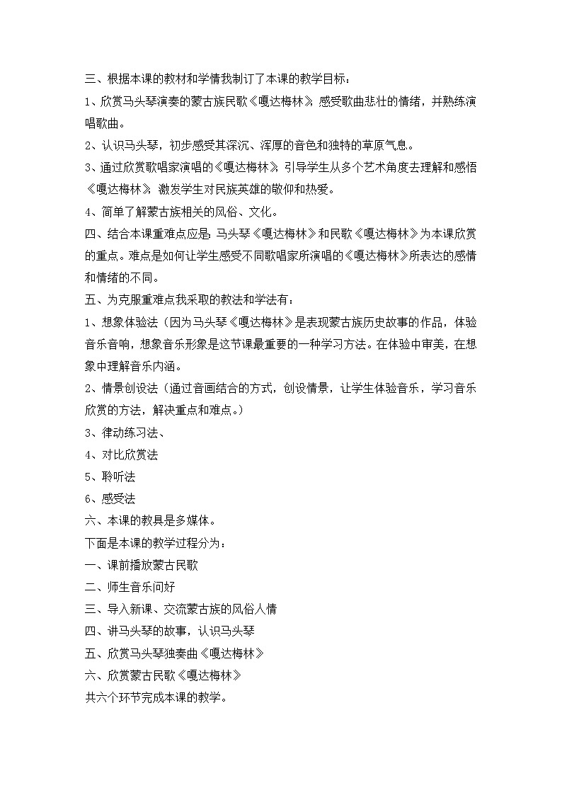 人教版音乐六年级下册嘎达梅林说课稿教案02