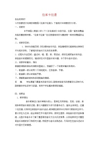 小学音乐人教版六年级下册唱歌 拉库卡拉查教学设计