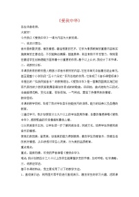 小学音乐人教版六年级下册唱歌 爱我中华教案及反思