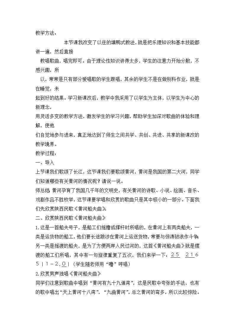 人教版音乐六年级下册保卫黄河说课稿教案02