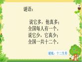 第三单元 动物联欢会--十二生肖歌 课件（21张）-2021-2022学年人教版二年级下册音乐课件