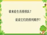 第三单元 动物联欢会--十二生肖歌 课件（21张）-2021-2022学年人教版二年级下册音乐课件