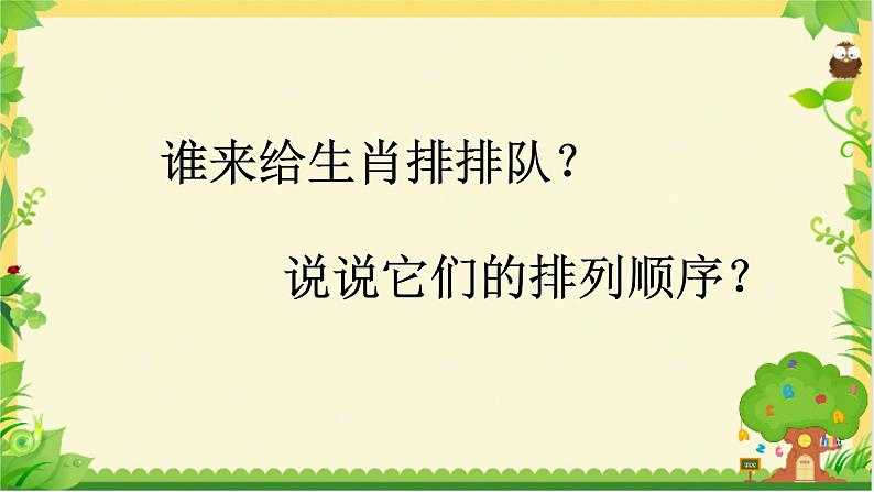 第三单元 动物联欢会--十二生肖歌 课件（21张）-2021-2022学年人教版二年级下册音乐课件04