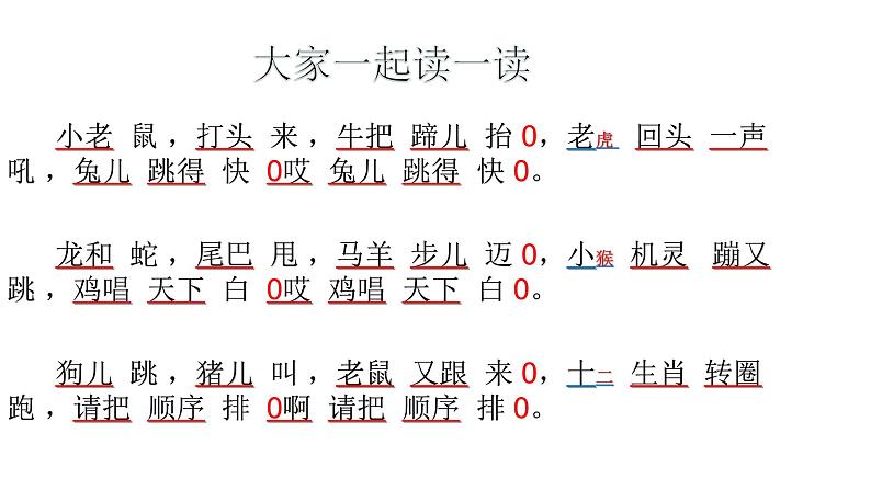 第三单元 动物联欢会--十二生肖歌 课件（21张）-2021-2022学年人教版二年级下册音乐课件06