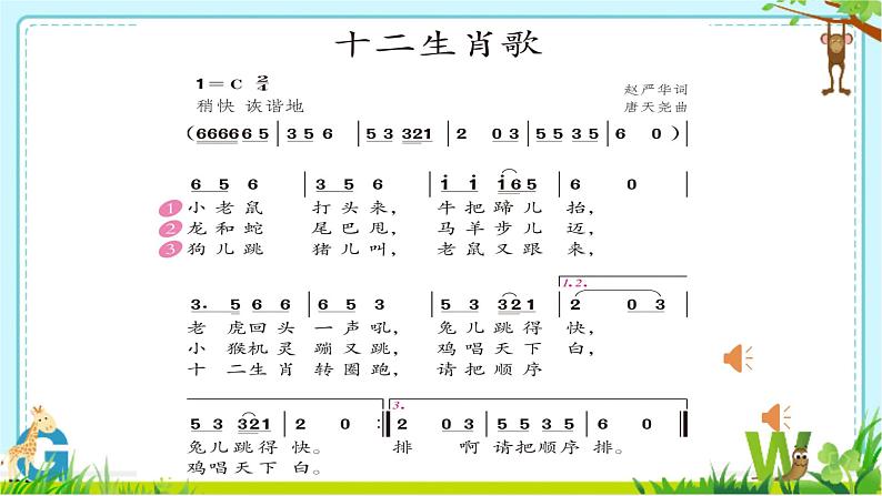 第三单元 动物联欢会--十二生肖歌 课件（21张）-2021-2022学年人教版二年级下册音乐课件07