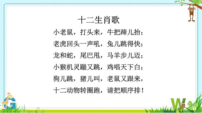 第三单元 动物联欢会--十二生肖歌 课件（21张）-2021-2022学年人教版二年级下册音乐课件08