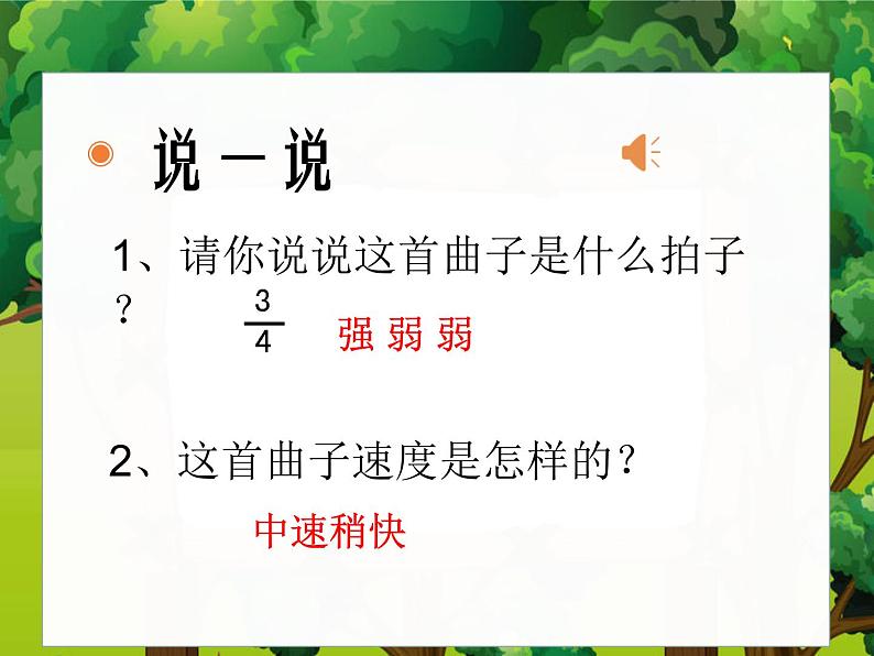 第三单元 唱歌 谁唱歌 课件-2021-2022学年人教版一年级下册音乐课件（19张）第6页