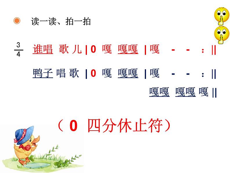 第三单元 唱歌 谁唱歌 课件-2021-2022学年人教版一年级下册音乐课件（19张）第8页