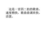 第五单元 唱歌 时间像小马车 课件-2021-2022学年人教版二年级下册音乐课件（27张）