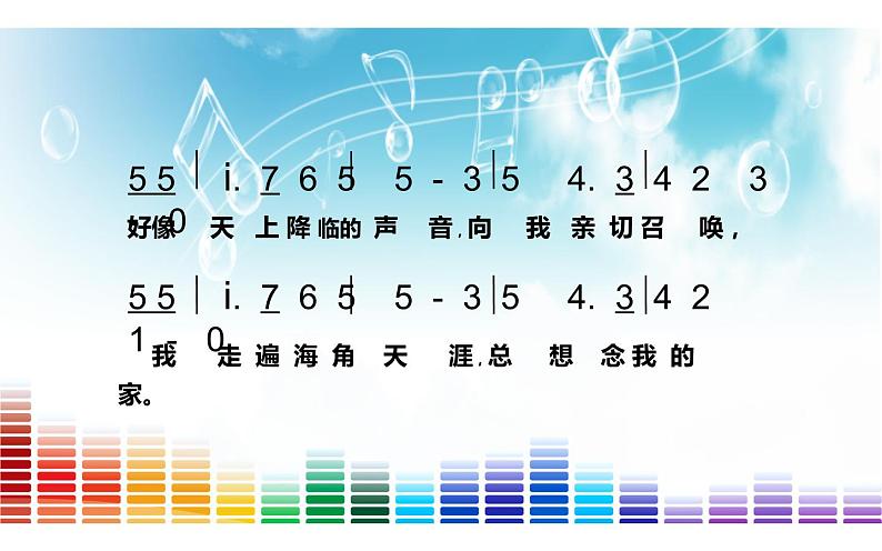 第二单元 唱歌 可爱的家 课件（15张）-2021-2022学年人教版三年级下册音乐课件07