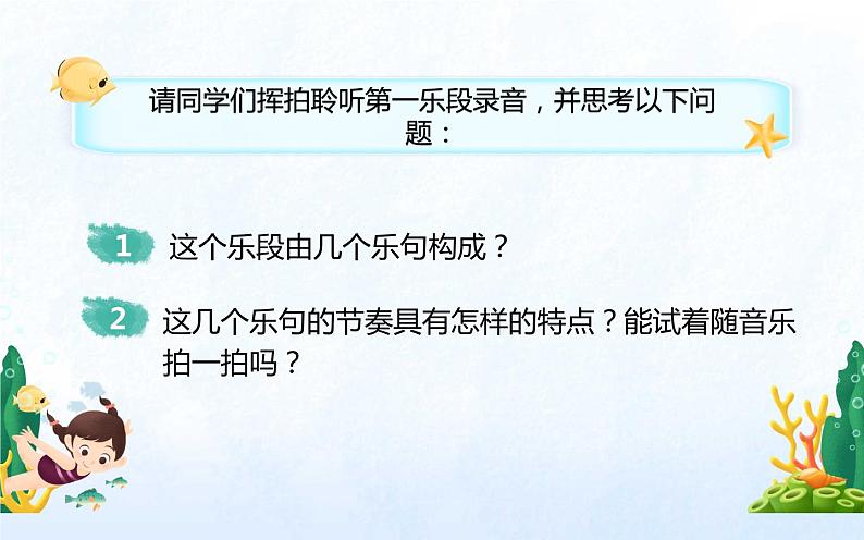 第四单元 唱歌 木瓜恰恰恰-2021-2022学年人教版四年级下册音乐课件（14张）第4页