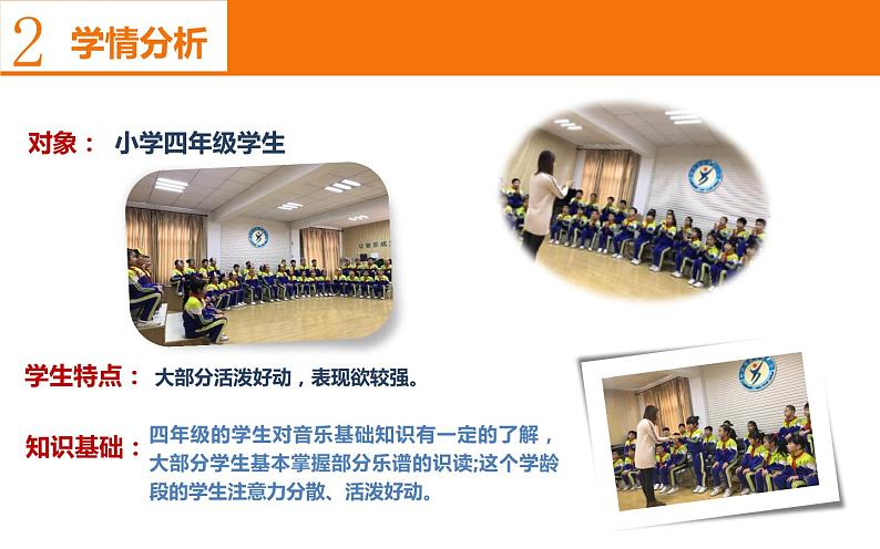 第四单元 唱歌 木瓜恰恰恰-2021-2022学年人教版四年级下册音乐说课课件（20张）第4页