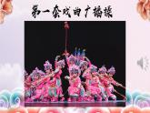 四年級下冊音樂課件 3.2《音樂欣賞 唱臉譜》 人教版 19張