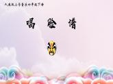 四年級下冊音樂課件 3.2《音樂欣賞 唱臉譜》 人教版 19張