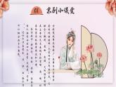 四年級下冊音樂課件 3.2《音樂欣賞 唱臉譜》 人教版 19張