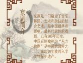 四年級下冊音樂課件 3.2《音樂欣賞 唱臉譜》 人教版 18張