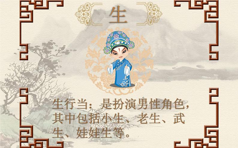 四年级下册音乐课件 3.2《音乐欣赏 唱脸谱》 人教版 18张05