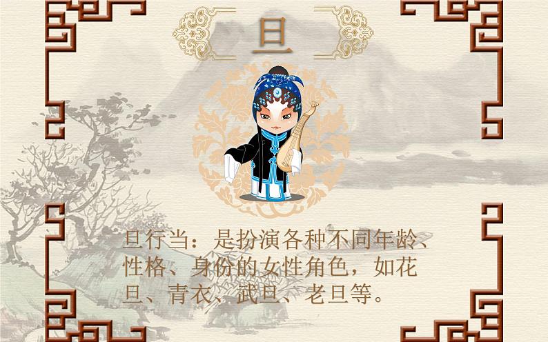 四年级下册音乐课件 3.2《音乐欣赏 唱脸谱》 人教版 18张06