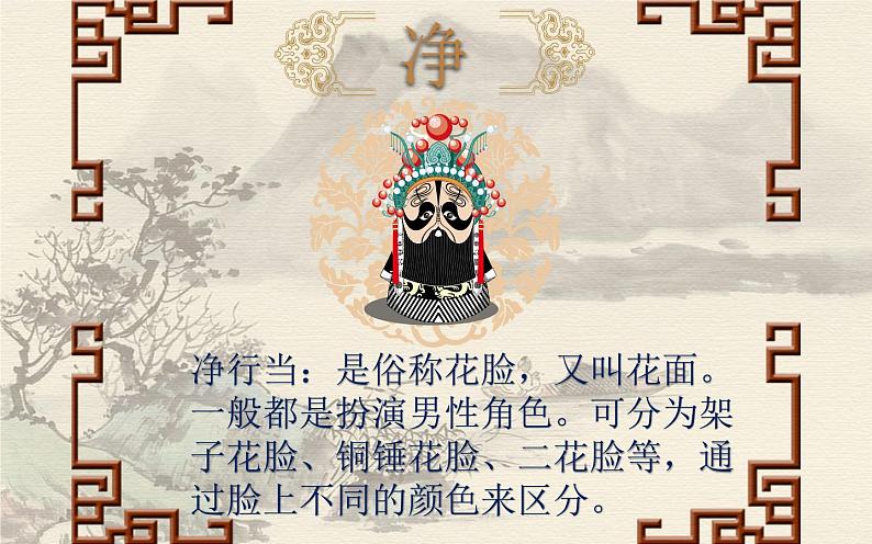 四年级下册音乐课件 3.2《音乐欣赏 唱脸谱》 人教版 18张07