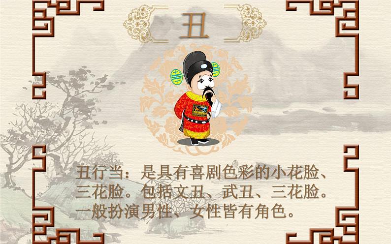 四年级下册音乐课件 3.2《音乐欣赏 唱脸谱》 人教版 18张08